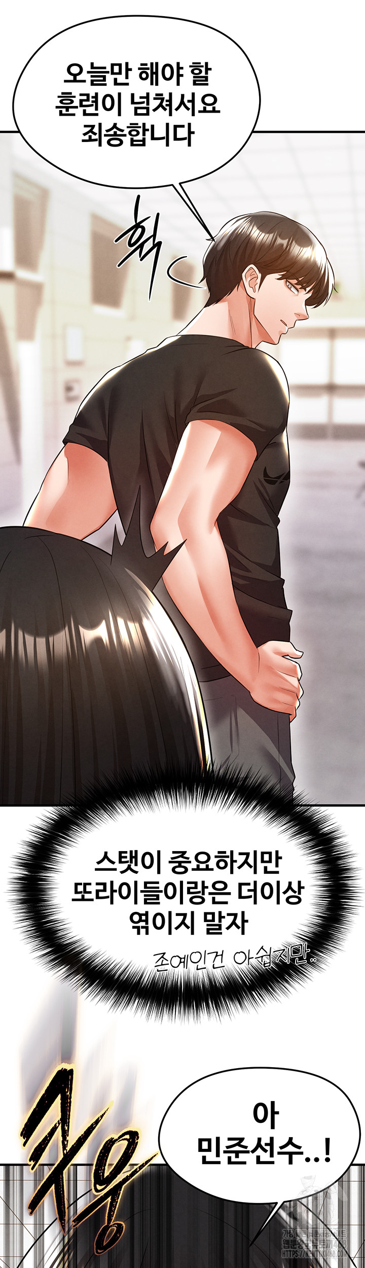 The Hottie’s Good at Football Raw Chapter 19 Page 25