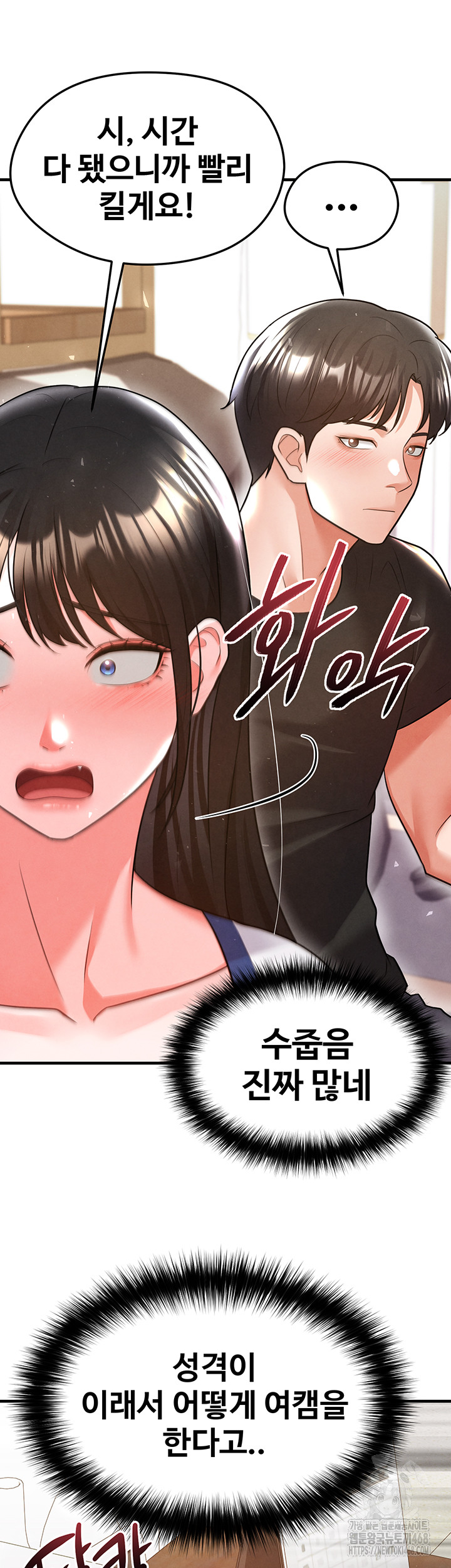The Hottie’s Good at Football Raw Chapter 19 Page 43