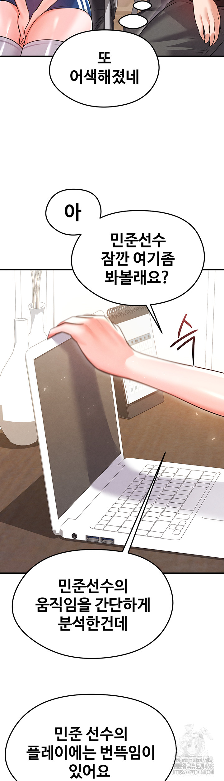 The Hottie’s Good at Football Raw Chapter 19 Page 52