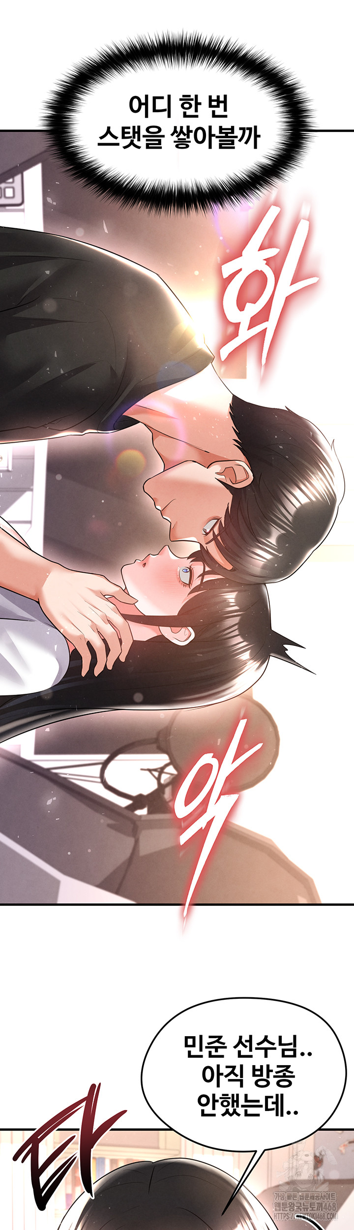 The Hottie’s Good at Football Raw Chapter 19 Page 59