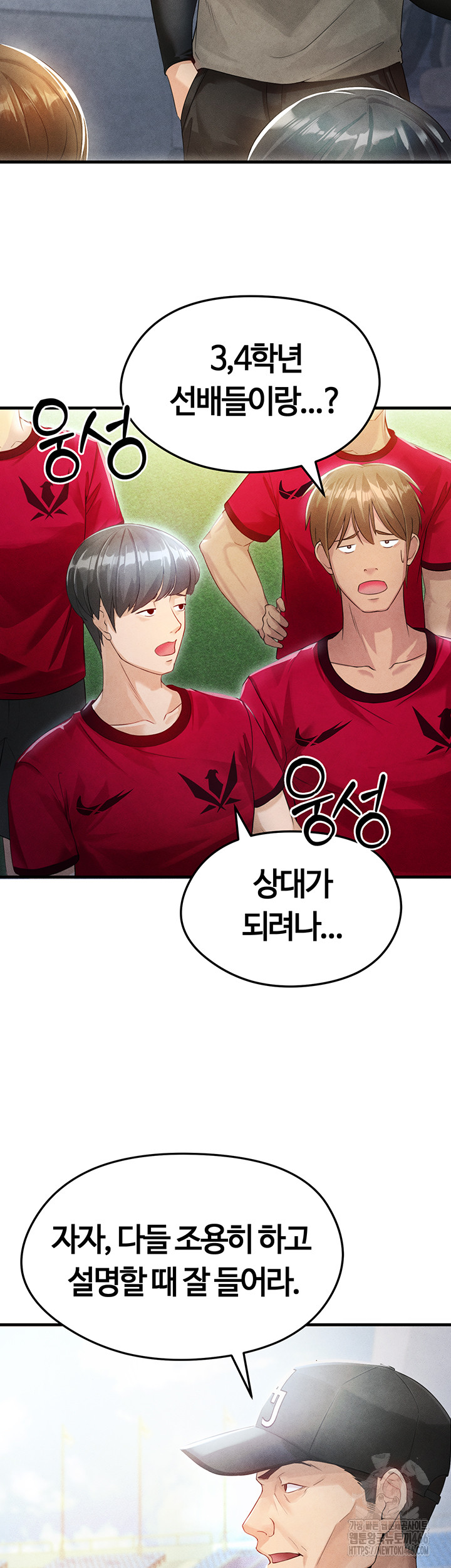 The Hottie’s Good at Football Raw Chapter 2 Page 10
