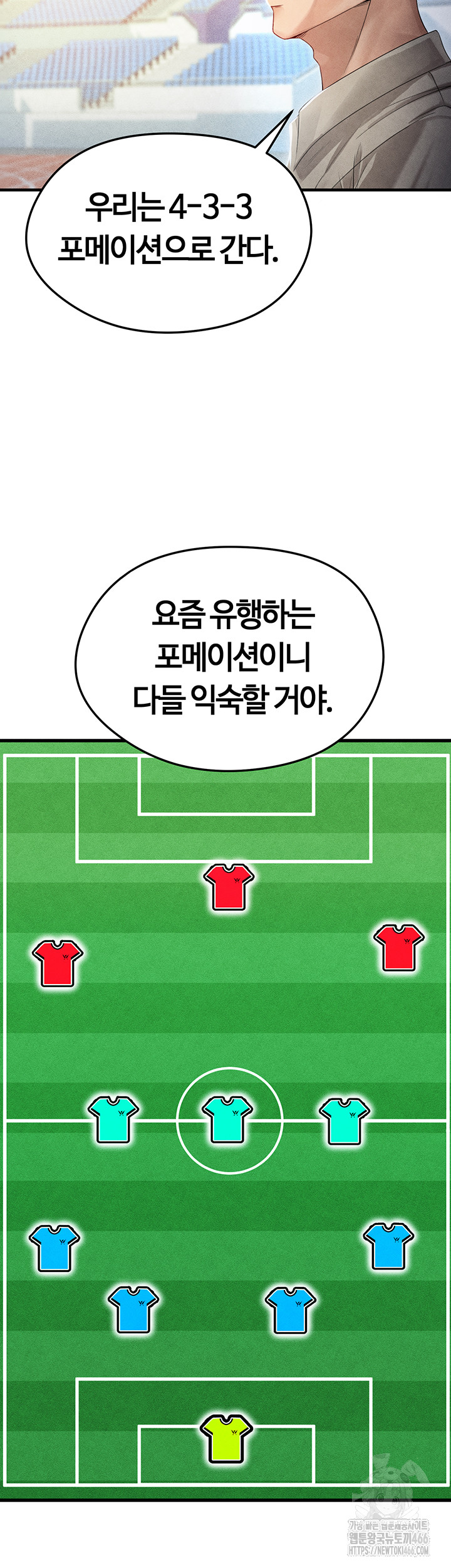 The Hottie’s Good at Football Raw Chapter 2 Page 11