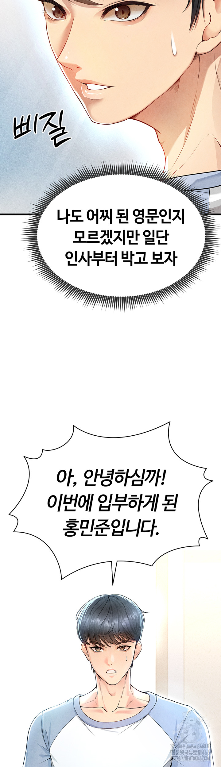 The Hottie’s Good at Football Raw Chapter 2 Page 2