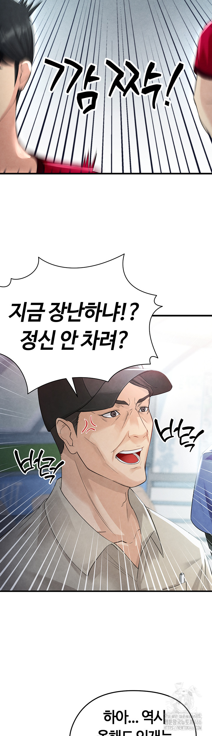 The Hottie’s Good at Football Raw Chapter 2 Page 30