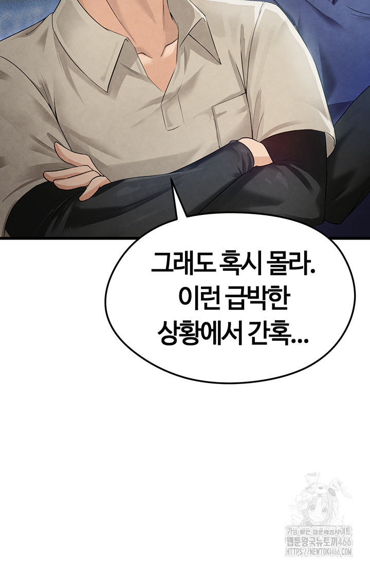 The Hottie’s Good at Football Raw Chapter 2 Page 32