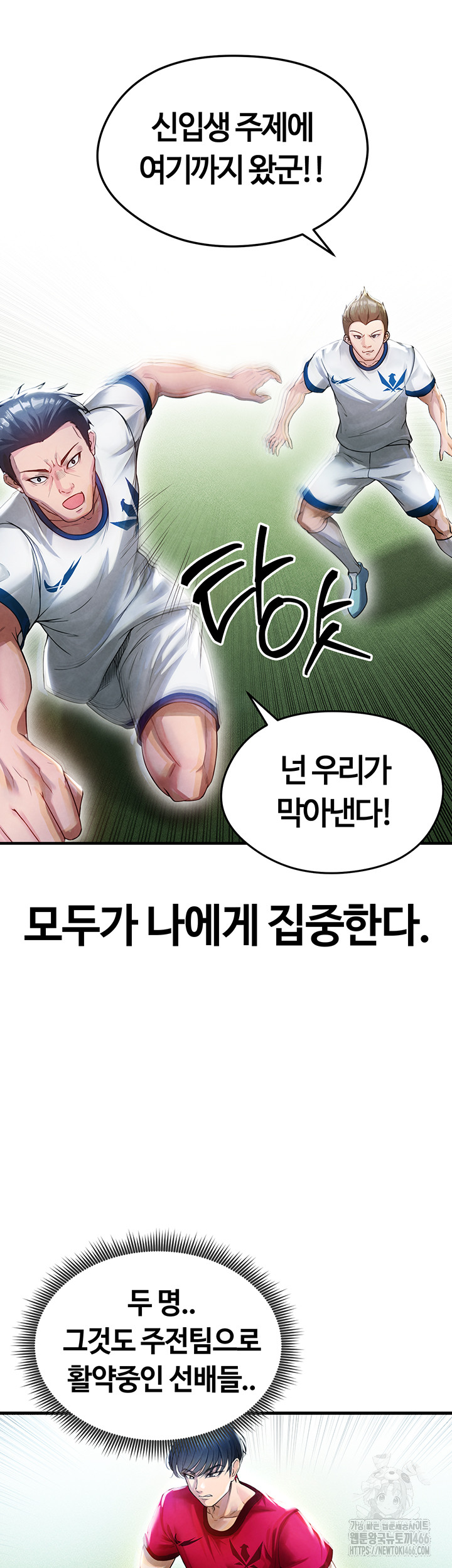 The Hottie’s Good at Football Raw Chapter 2 Page 44
