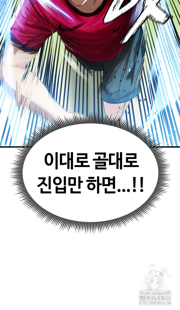 The Hottie’s Good at Football Raw Chapter 2 Page 48