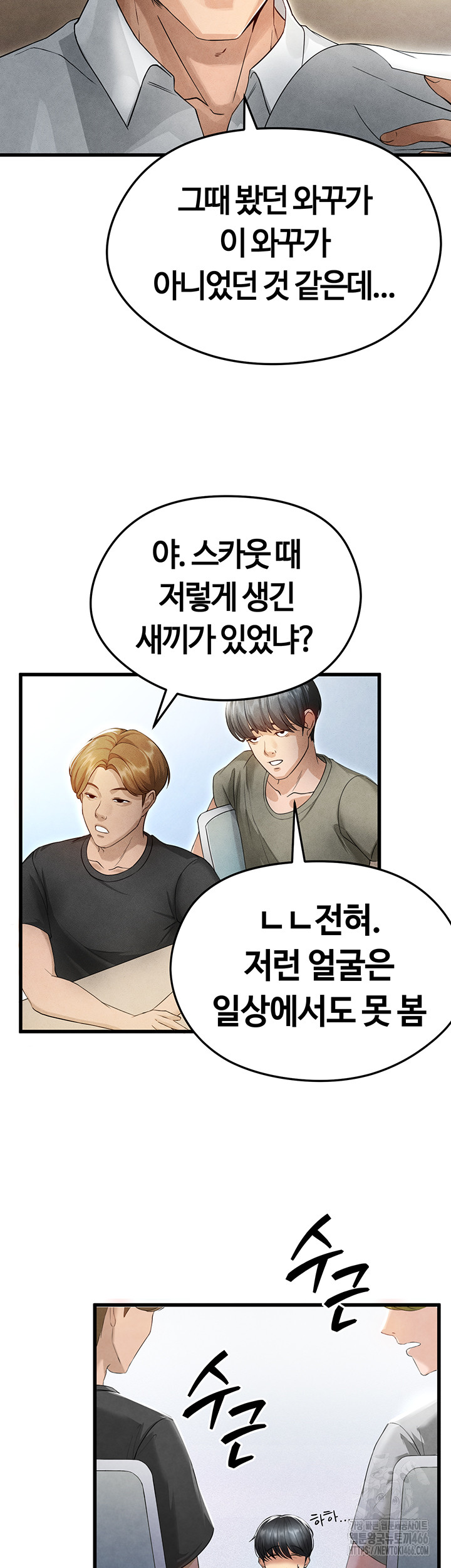 The Hottie’s Good at Football Raw Chapter 2 Page 5