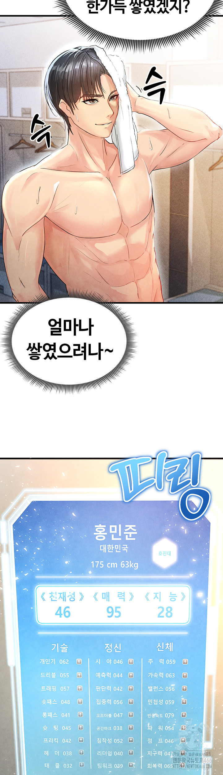 The Hottie’s Good at Football Raw Chapter 2 Page 61
