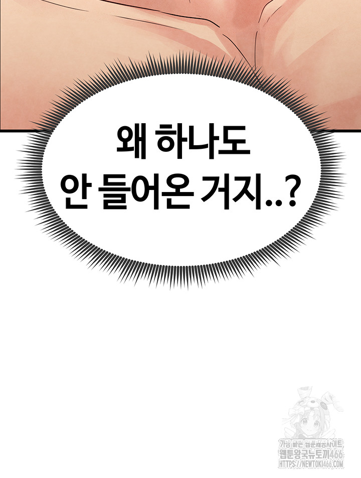 The Hottie’s Good at Football Raw Chapter 2 Page 63