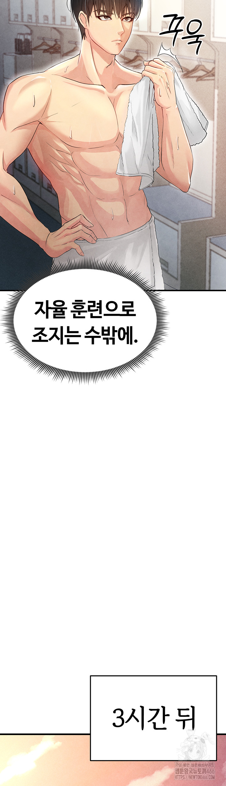 The Hottie’s Good at Football Raw Chapter 2 Page 65