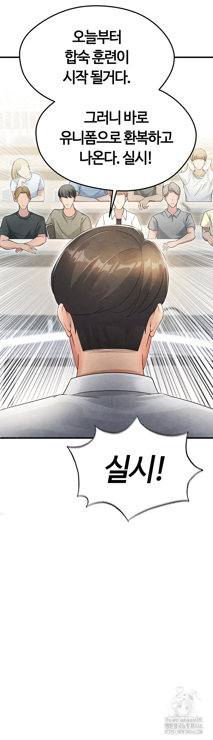 The Hottie’s Good at Football Raw Chapter 2 Page 7