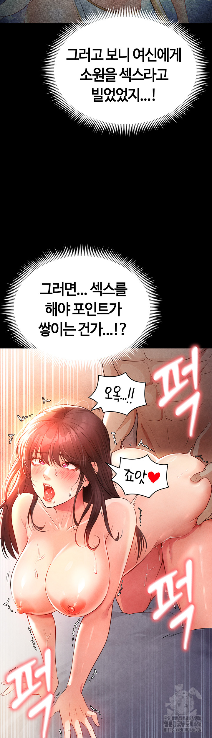 The Hottie’s Good at Football Raw Chapter 2 Page 70