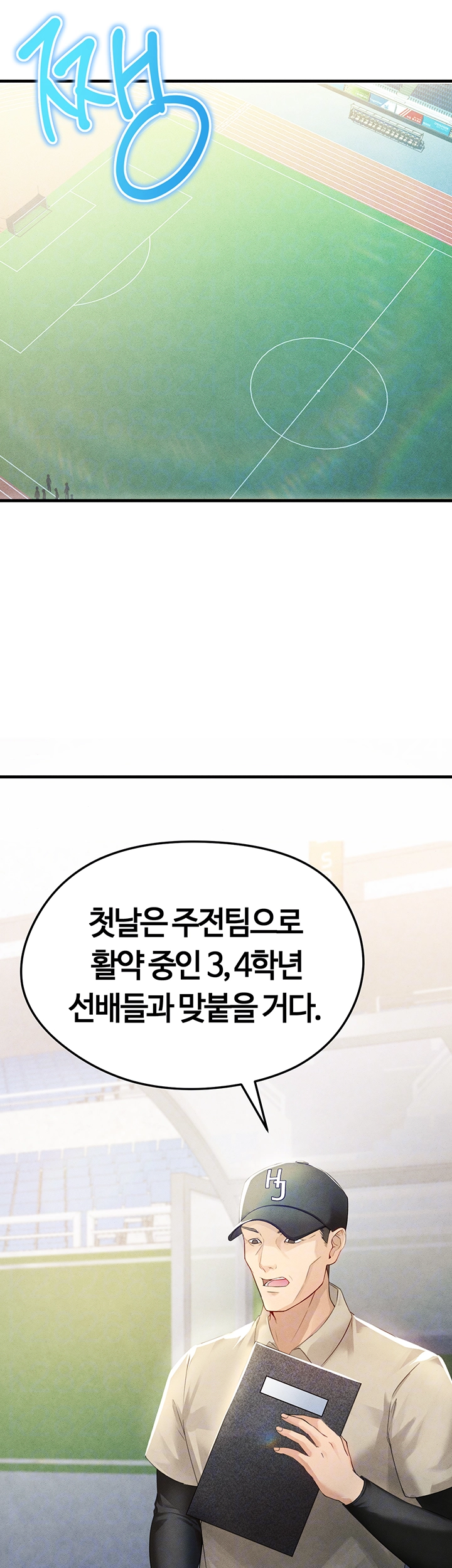 The Hottie’s Good at Football Raw Chapter 2 Page 9