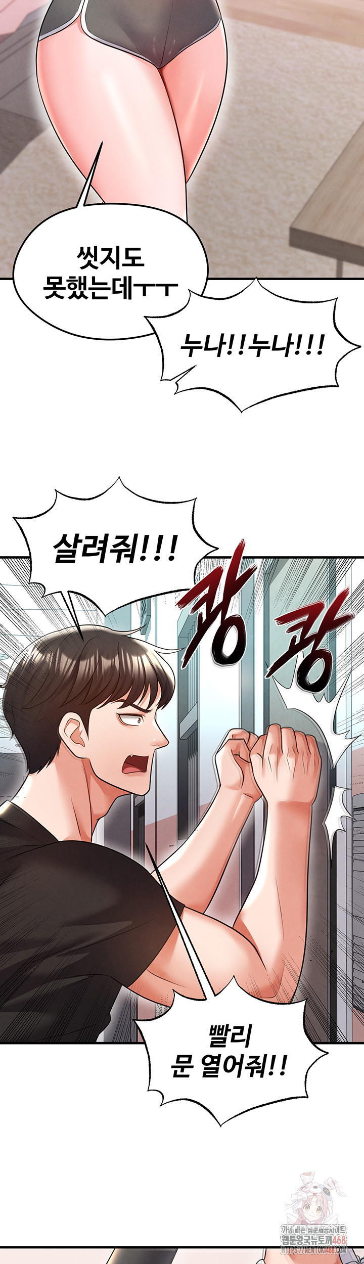 The Hottie’s Good at Football Raw Chapter 20 Page 17