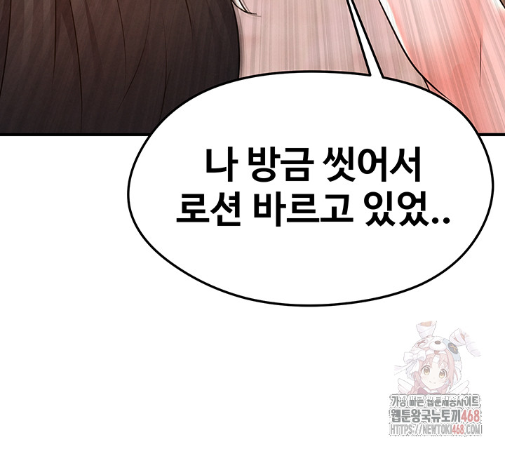 The Hottie’s Good at Football Raw Chapter 20 Page 24