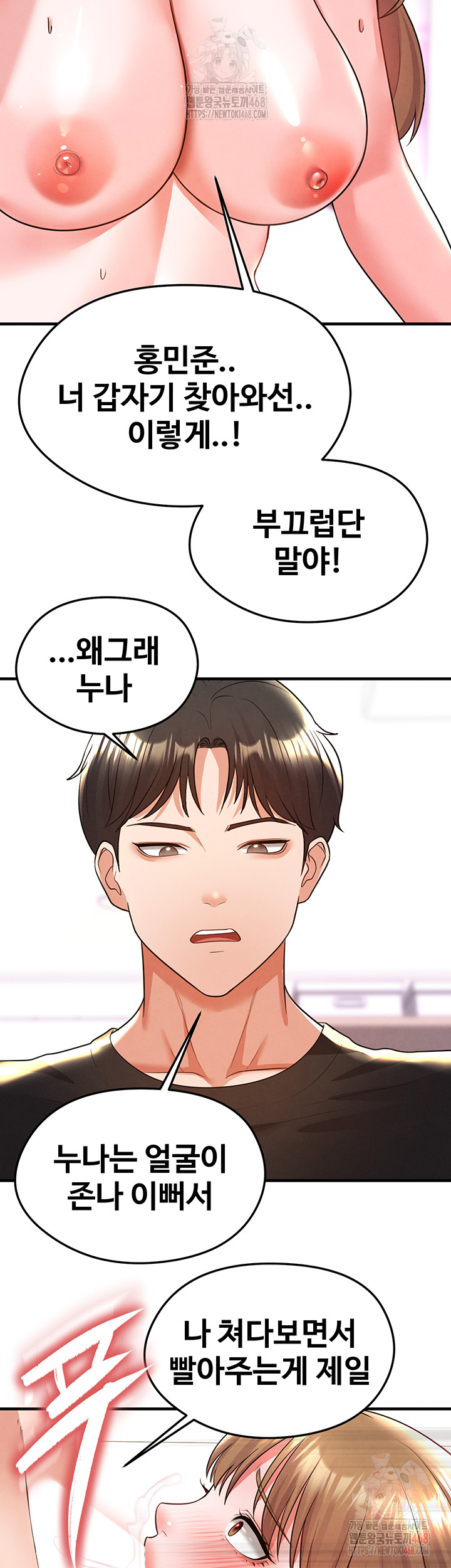 The Hottie’s Good at Football Raw Chapter 20 Page 45