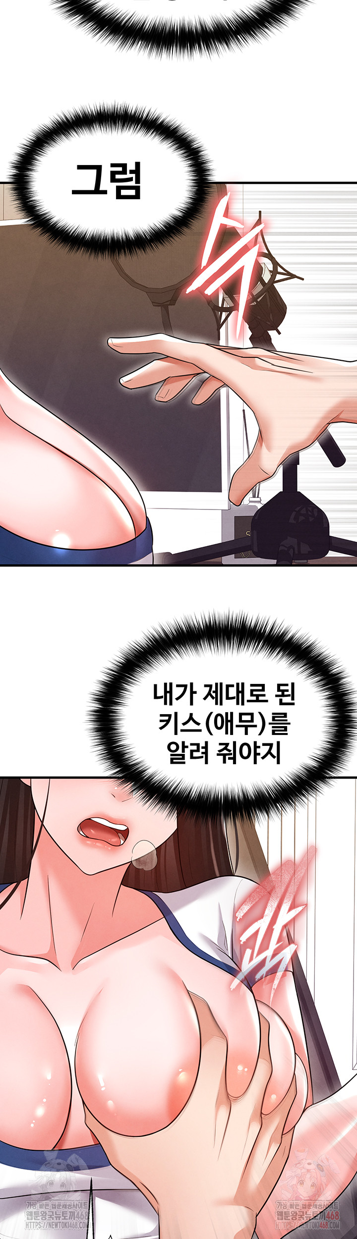 The Hottie’s Good at Football Raw Chapter 20 Page 55