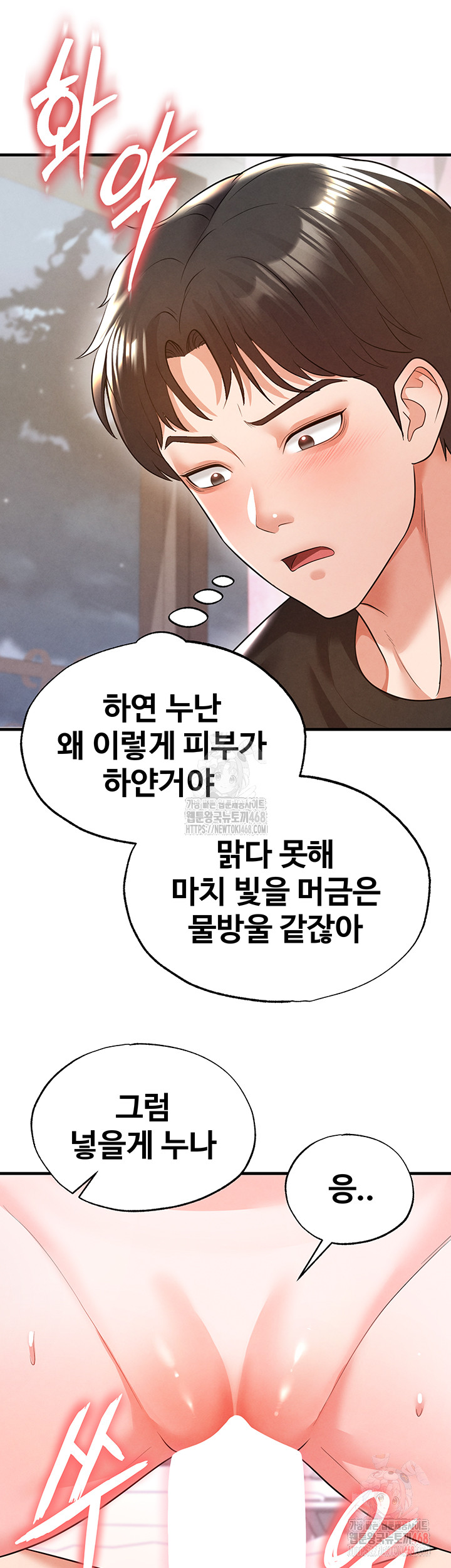 The Hottie’s Good at Football Raw Chapter 21 Page 24