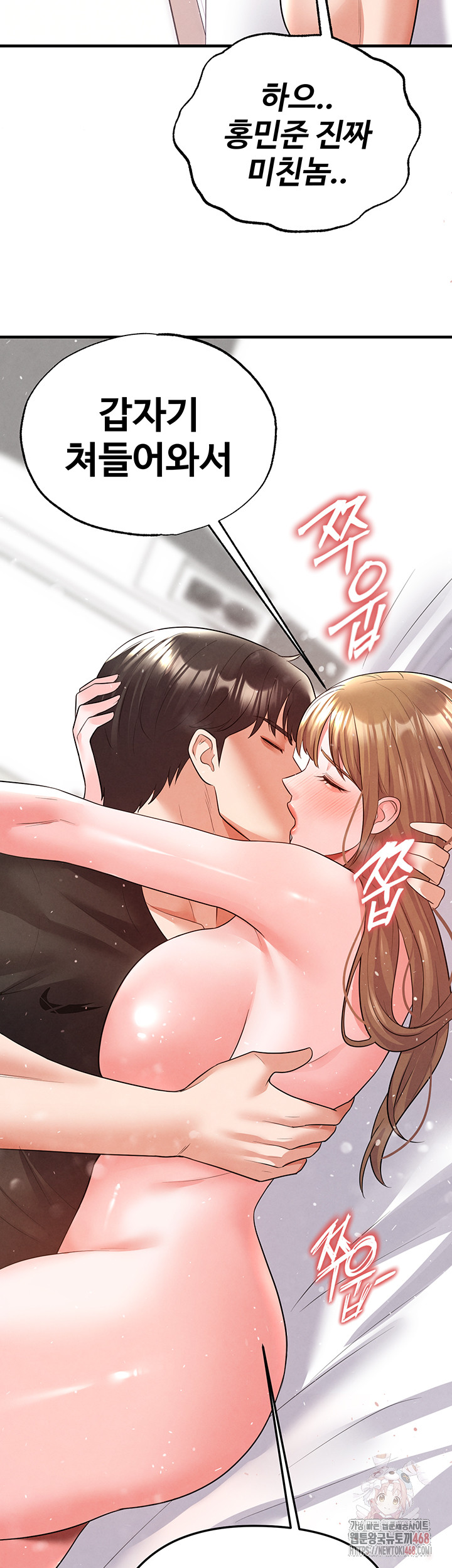 The Hottie’s Good at Football Raw Chapter 21 Page 47