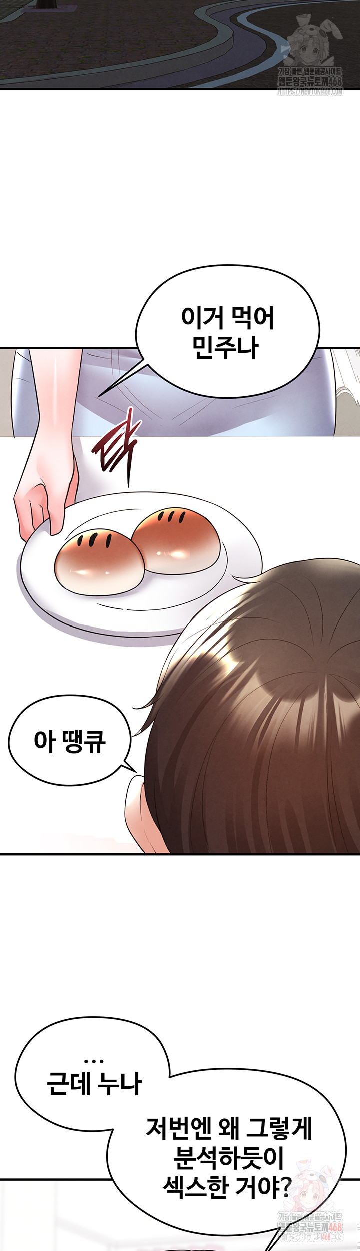 The Hottie’s Good at Football Raw Chapter 21 Page 49