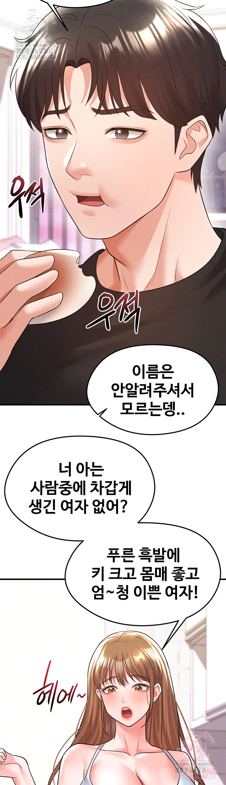 The Hottie’s Good at Football Raw Chapter 21 Page 53