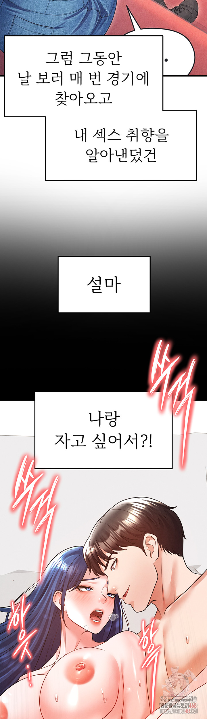 The Hottie’s Good at Football Raw Chapter 21 Page 59