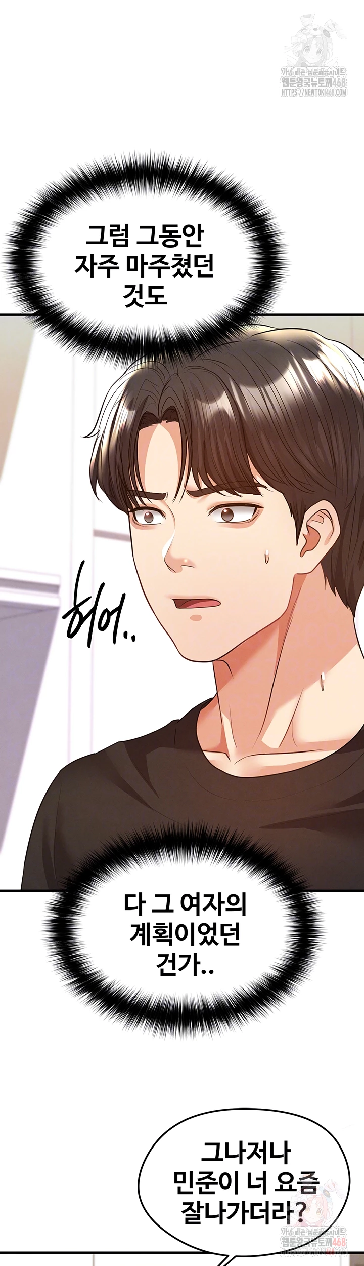 The Hottie’s Good at Football Raw Chapter 22 Page 4