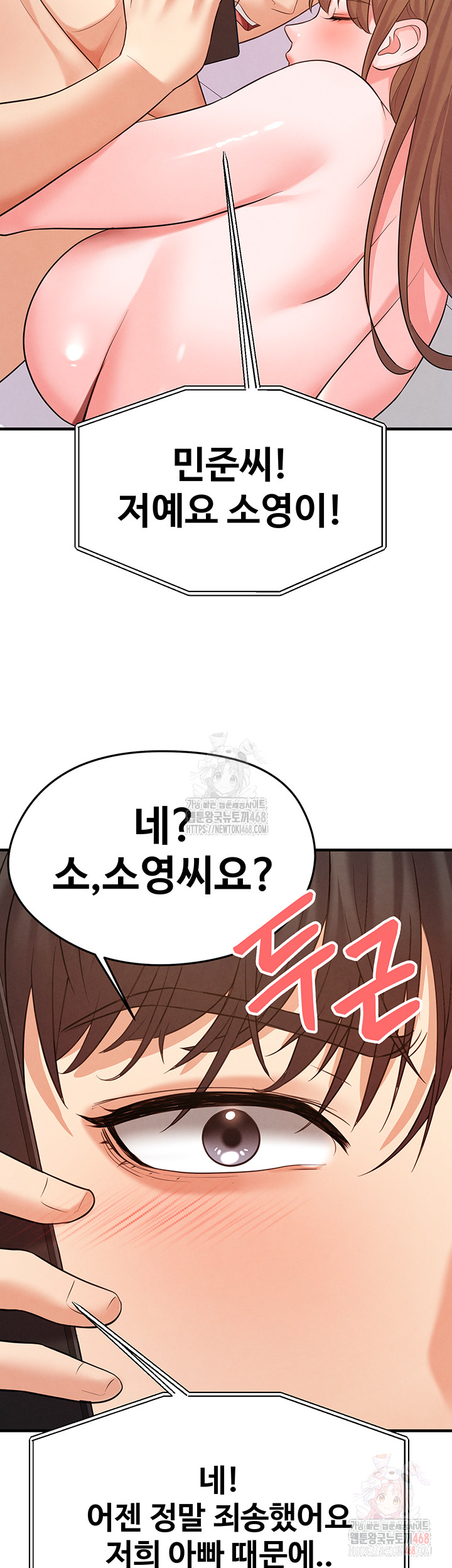 The Hottie’s Good at Football Raw Chapter 22 Page 59