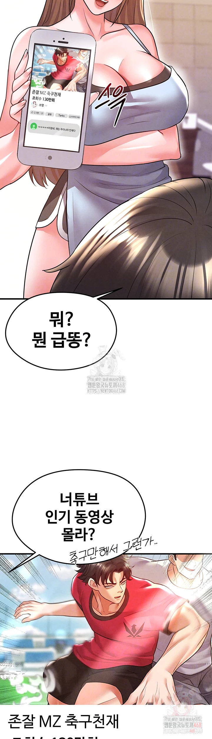 The Hottie’s Good at Football Raw Chapter 22 Page 6