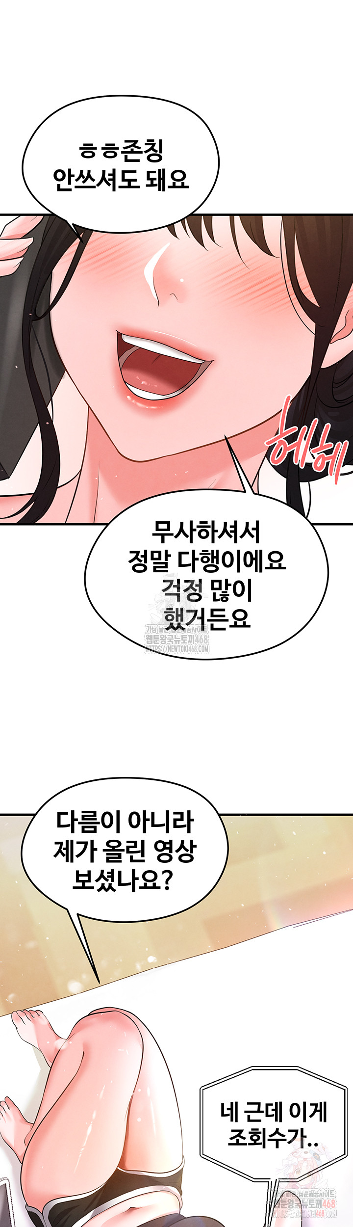 The Hottie’s Good at Football Raw Chapter 22 Page 61