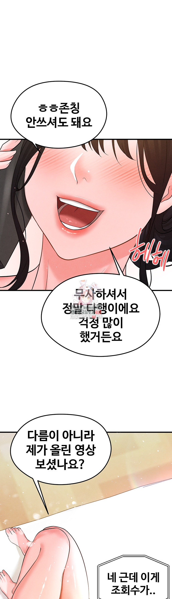 The Hottie’s Good at Football Raw Chapter 23 Page 1