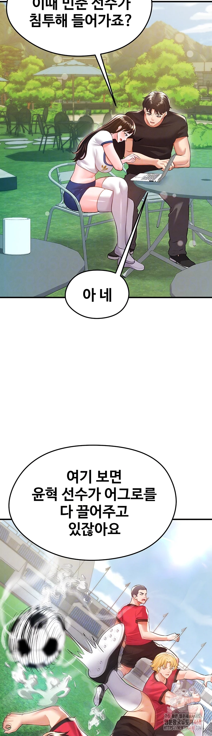 The Hottie’s Good at Football Raw Chapter 23 Page 12