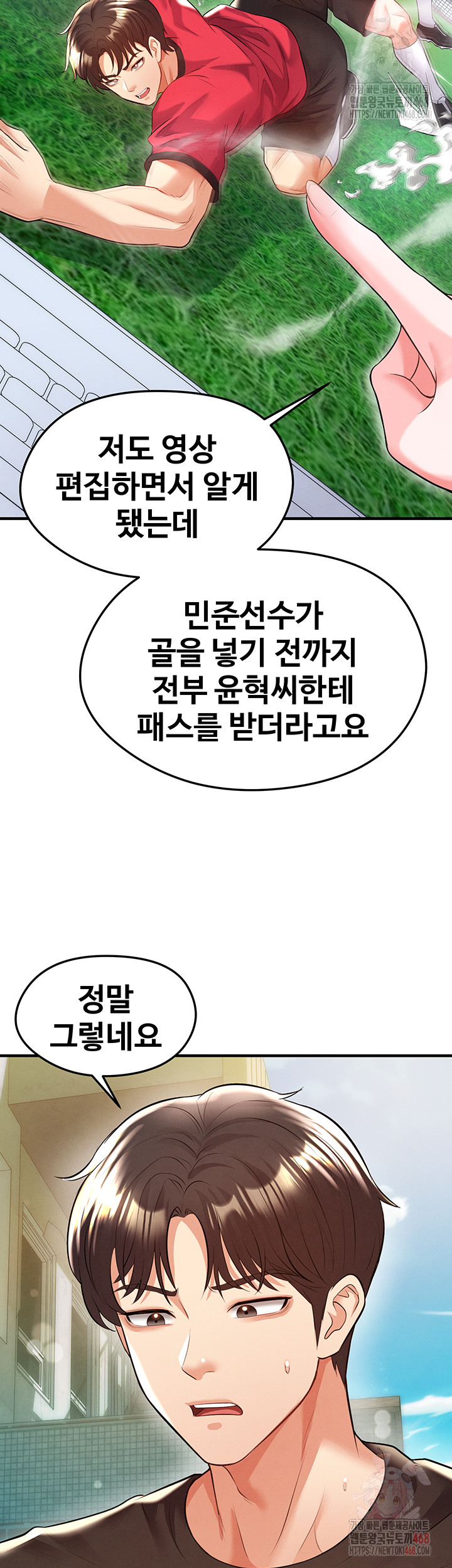 The Hottie’s Good at Football Raw Chapter 23 Page 13