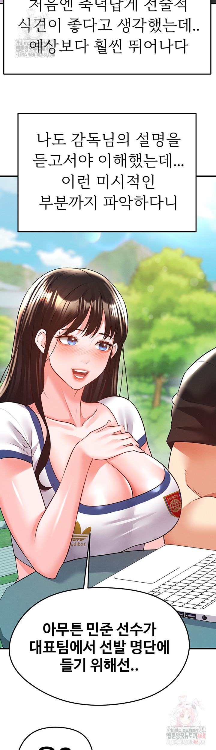 The Hottie’s Good at Football Raw Chapter 23 Page 17