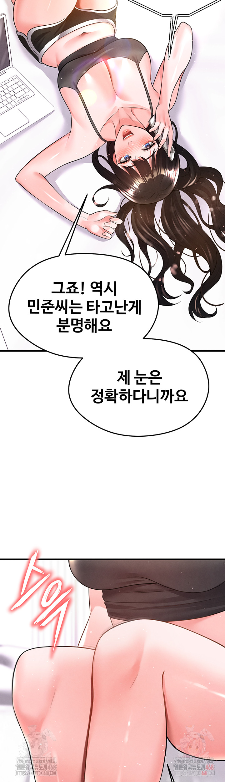 The Hottie’s Good at Football Raw Chapter 23 Page 2