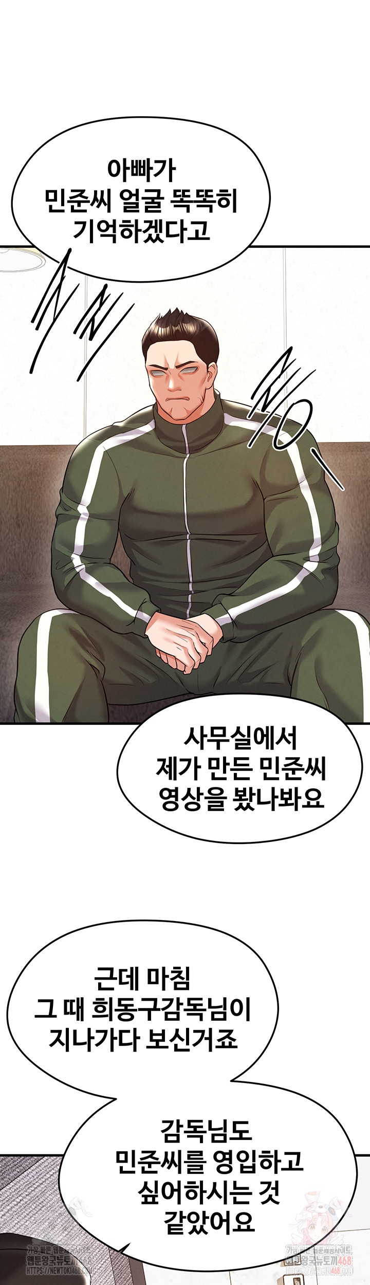 The Hottie’s Good at Football Raw Chapter 23 Page 26