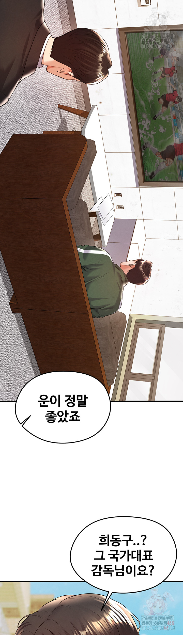 The Hottie’s Good at Football Raw Chapter 23 Page 27