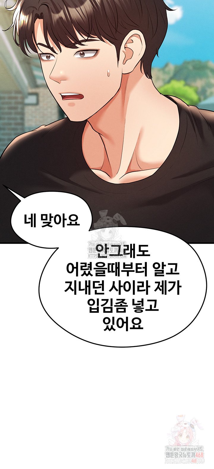 The Hottie’s Good at Football Raw Chapter 23 Page 28