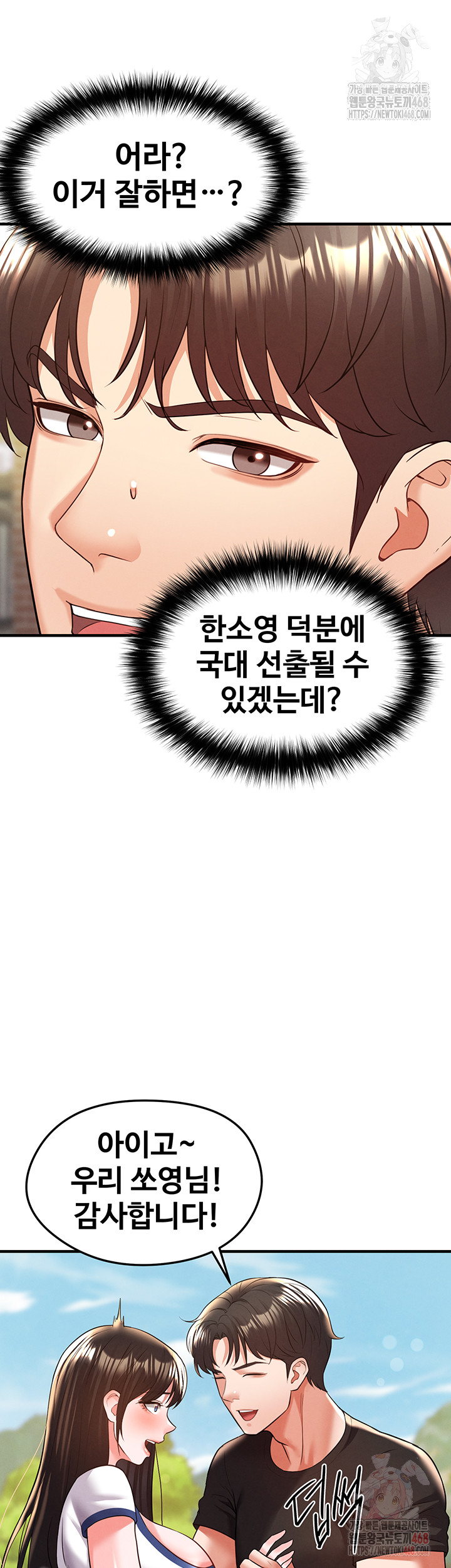 The Hottie’s Good at Football Raw Chapter 23 Page 29