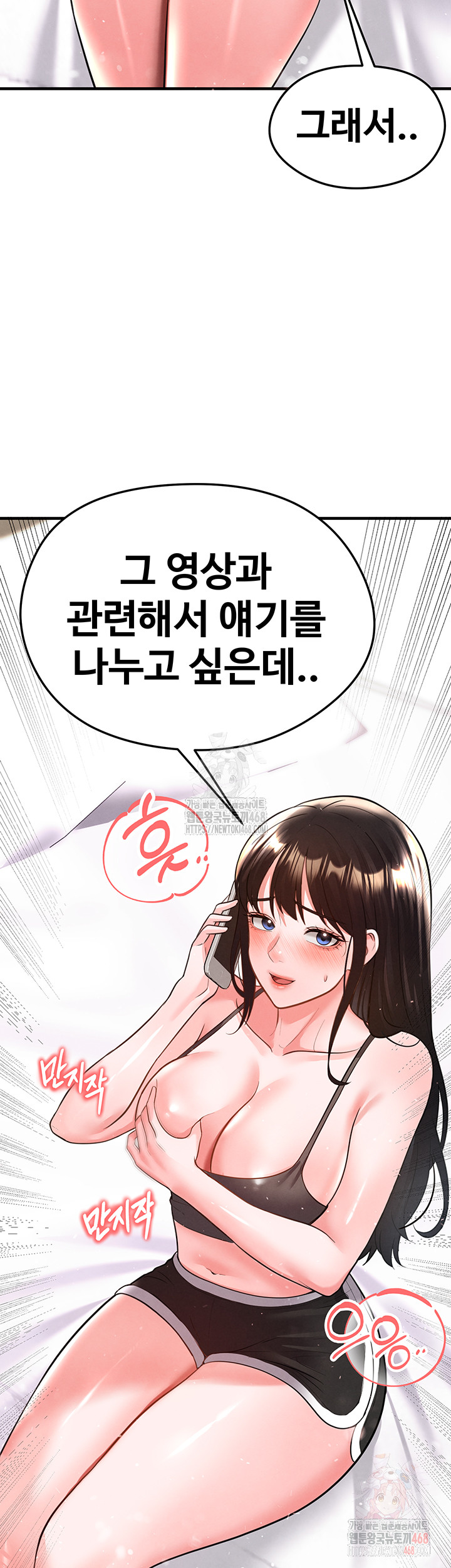 The Hottie’s Good at Football Raw Chapter 23 Page 3