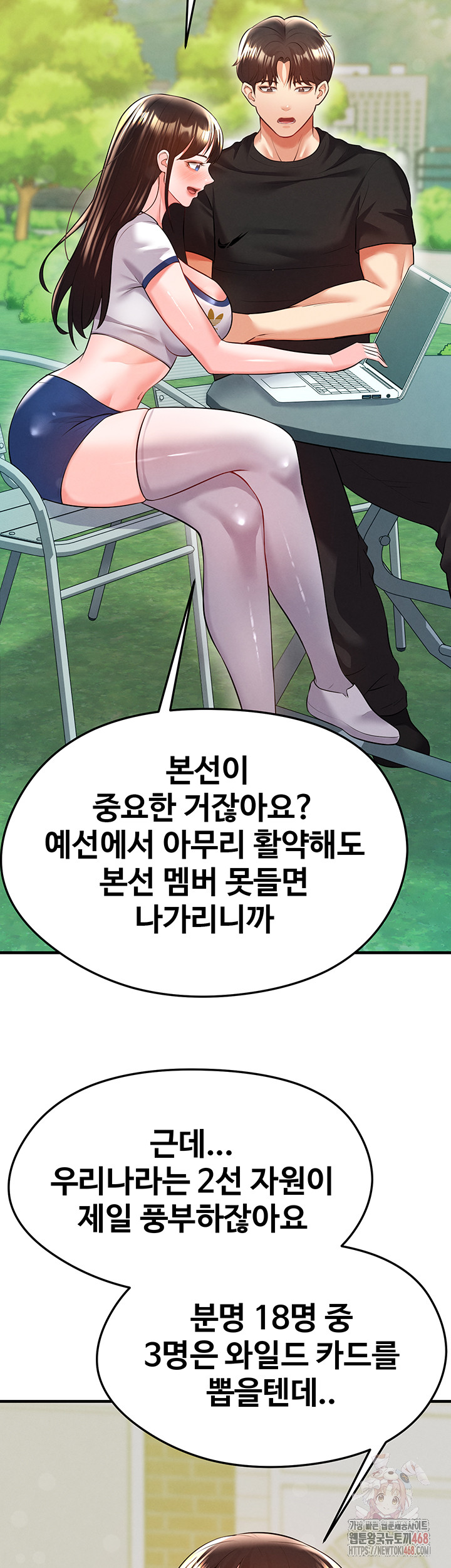 The Hottie’s Good at Football Raw Chapter 23 Page 33