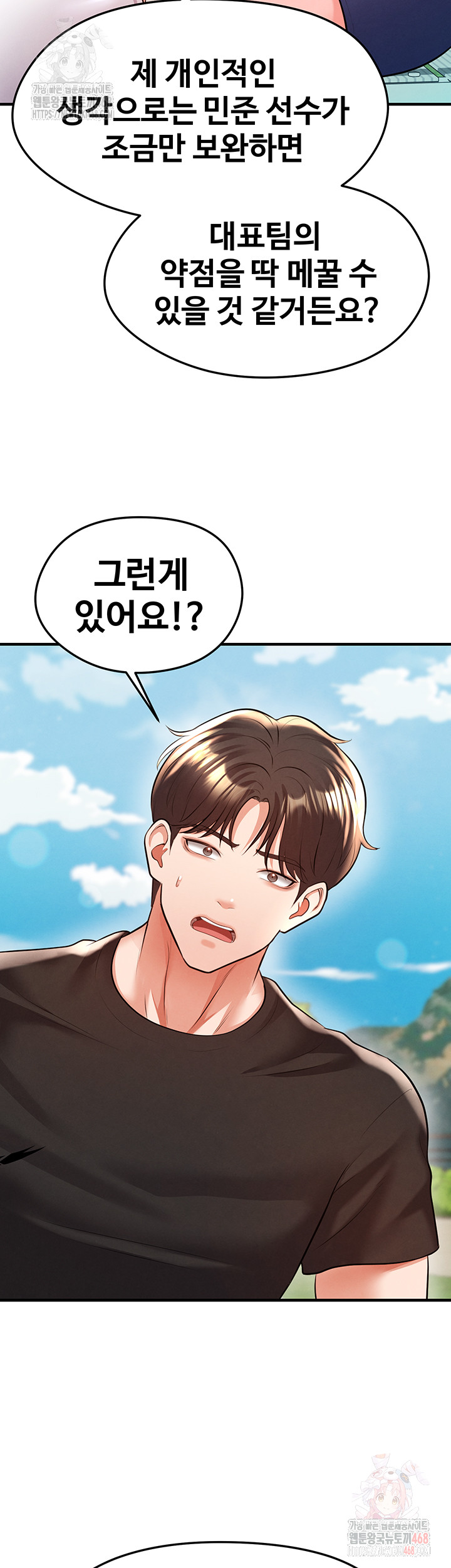 The Hottie’s Good at Football Raw Chapter 23 Page 42