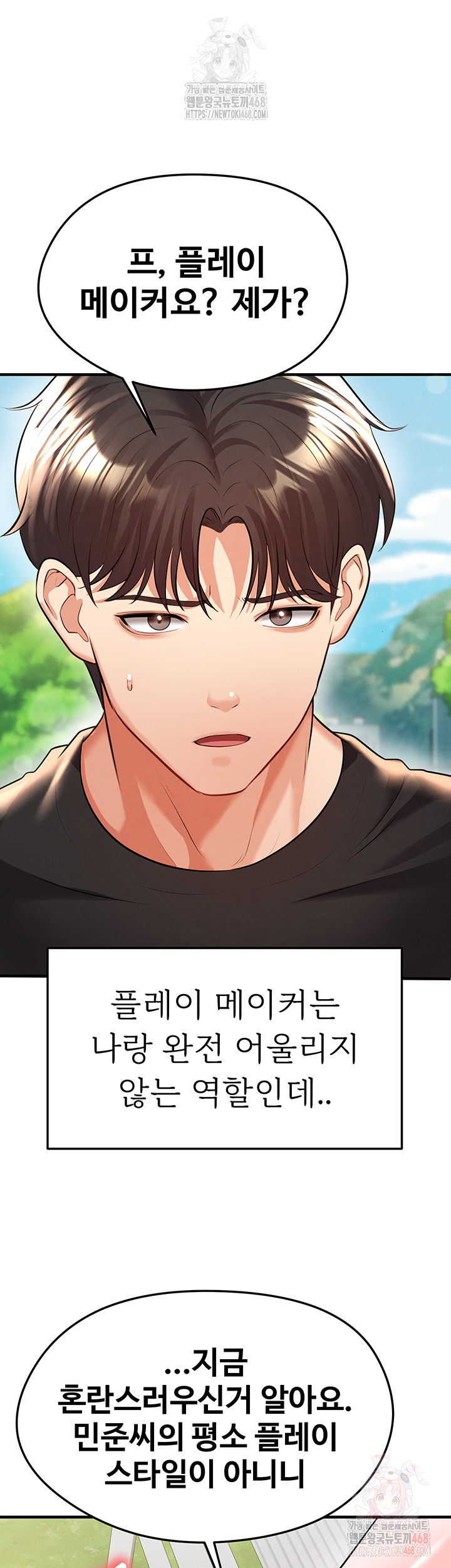 The Hottie’s Good at Football Raw Chapter 23 Page 45