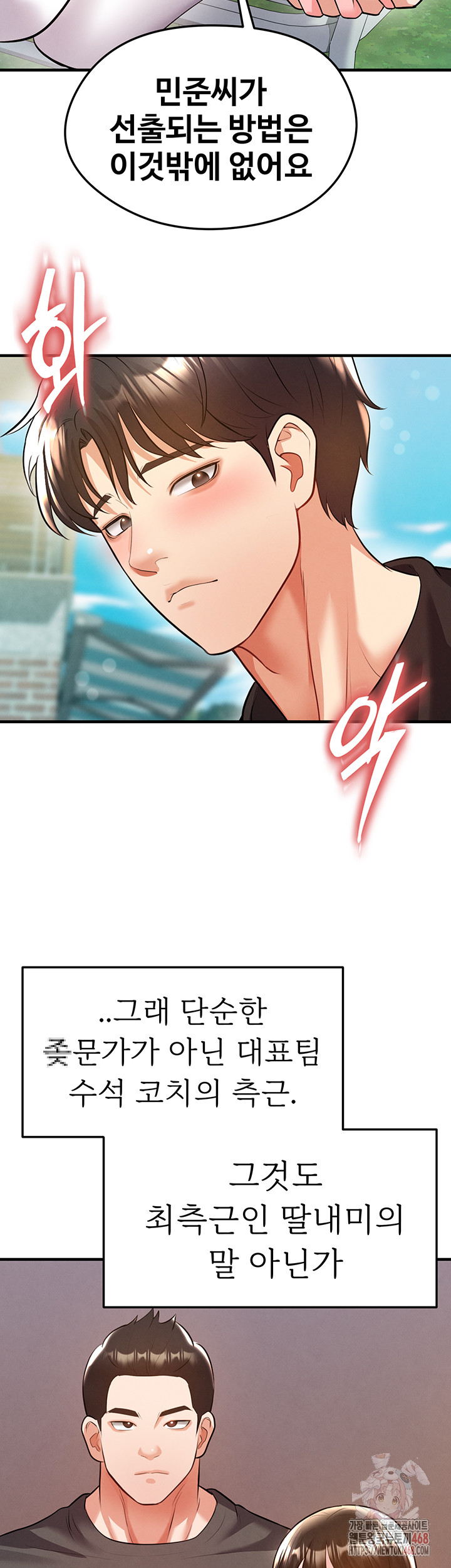The Hottie’s Good at Football Raw Chapter 23 Page 47