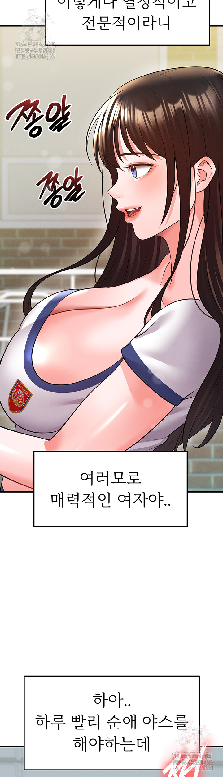 The Hottie’s Good at Football Raw Chapter 23 Page 51