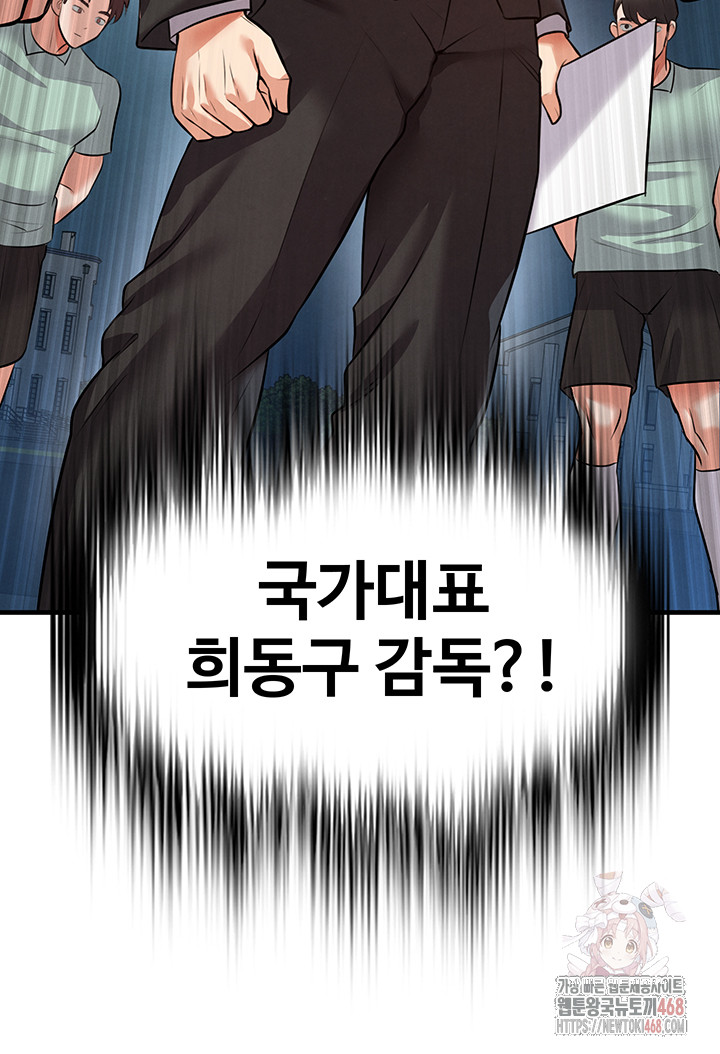 The Hottie’s Good at Football Raw Chapter 23 Page 63