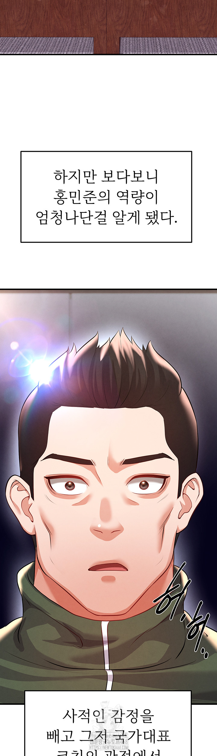 The Hottie’s Good at Football Raw Chapter 24 Page 28