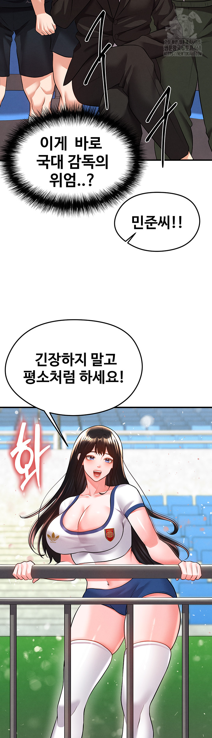 The Hottie’s Good at Football Raw Chapter 24 Page 3