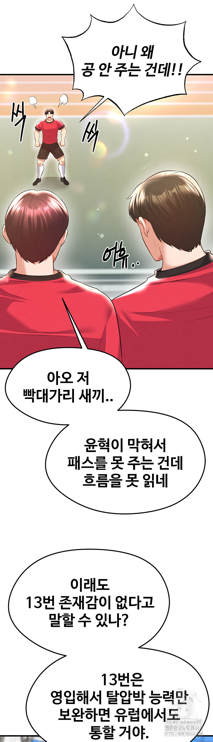 The Hottie’s Good at Football Raw Chapter 24 Page 41